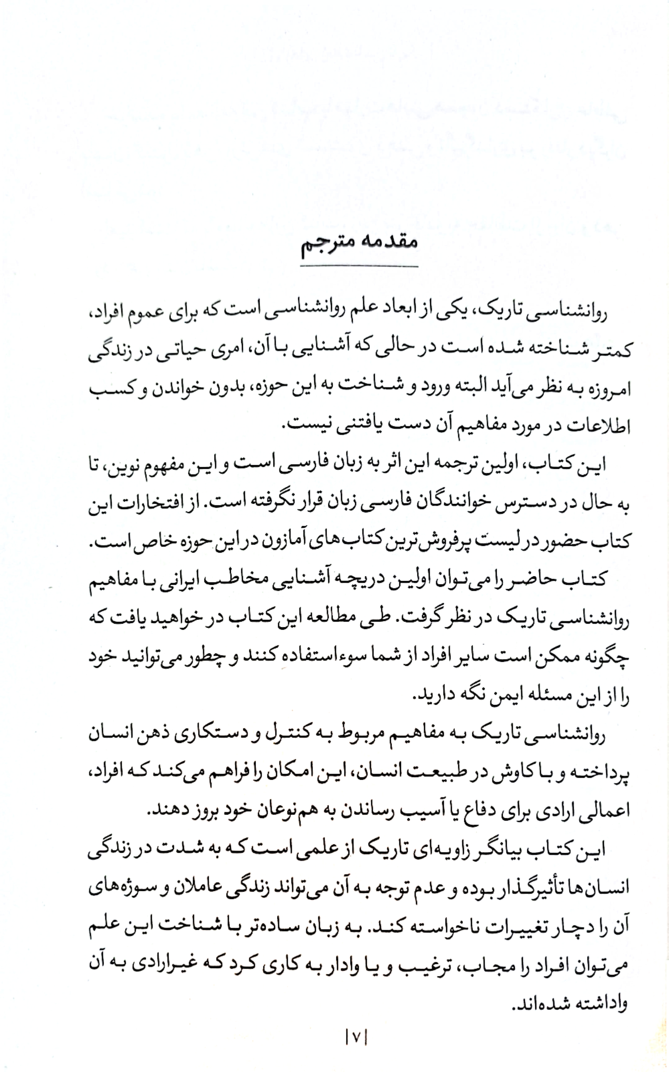 رازهای روانشناسی تاریک